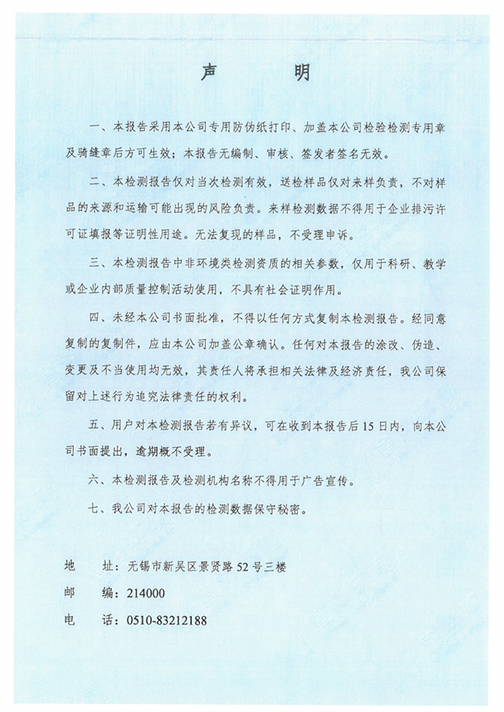 买球赛十大平台（江苏）变压器制造有限公司验收监测报告表_43.png